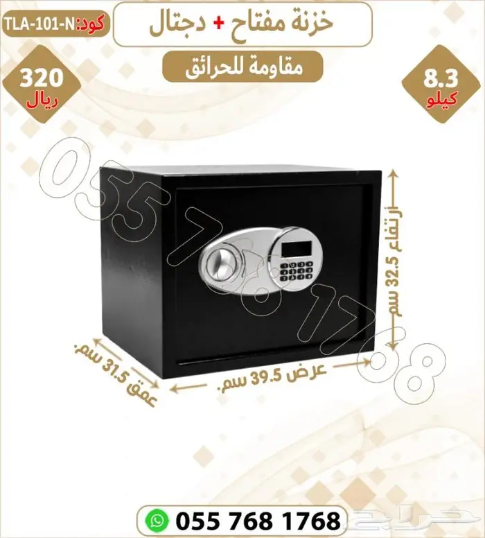تجوري مقاوم للحريق مفتاح ودجتل 9