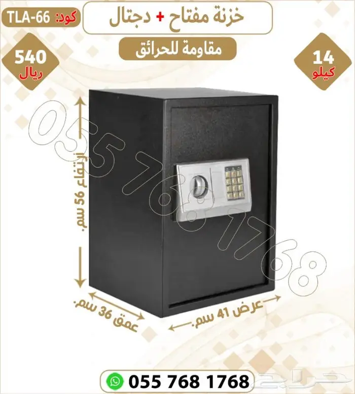 تجوري مقاوم للحريق مفتاح ودجتل 3