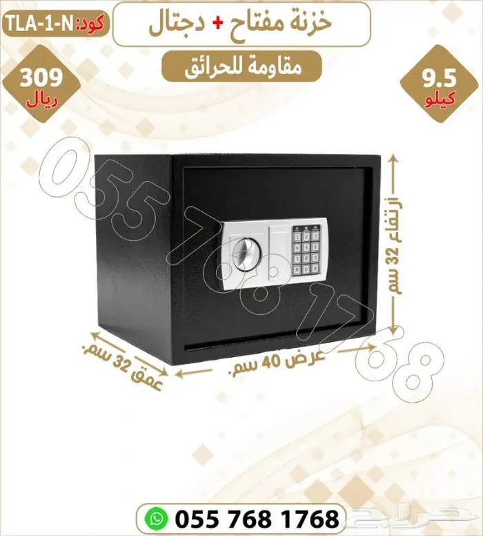 تجوري مقاوم للحريق مفتاح ودجتل 13