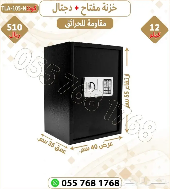 تجوري مقاوم للحريق مفتاح ودجتل 12