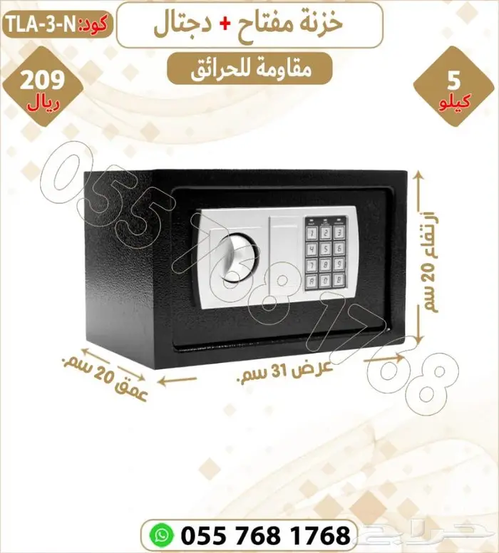 تجوري مقاوم للحريق مفتاح ودجتل 16