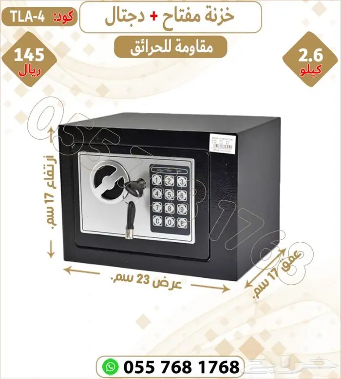 تجوري مقاوم للحريق مفتاح ودجتل 17