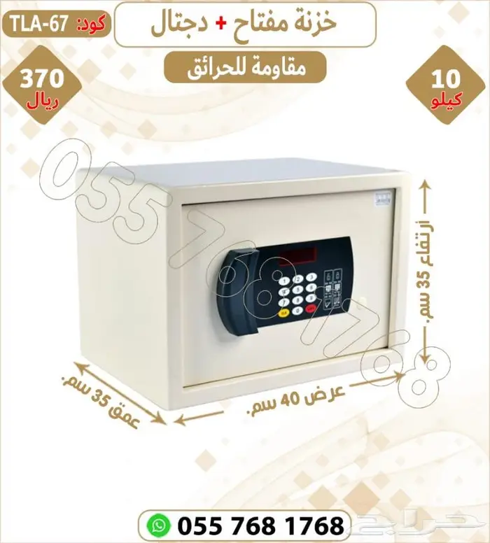 تجوري مقاوم للحريق مفتاح ودجتل 1