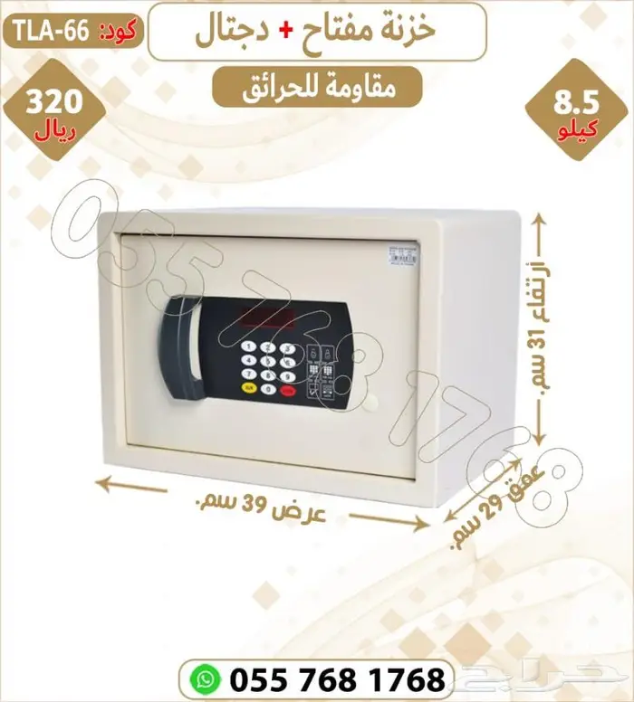 تجوري مقاوم للحريق مفتاح ودجتل 2