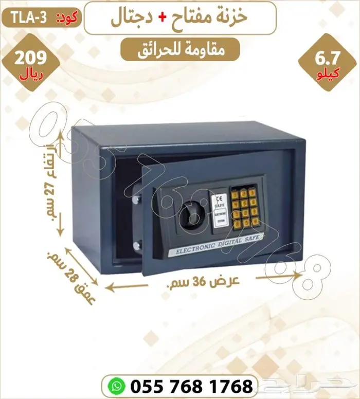 تجوري مقاوم للحريق مفتاح ودجتل 6