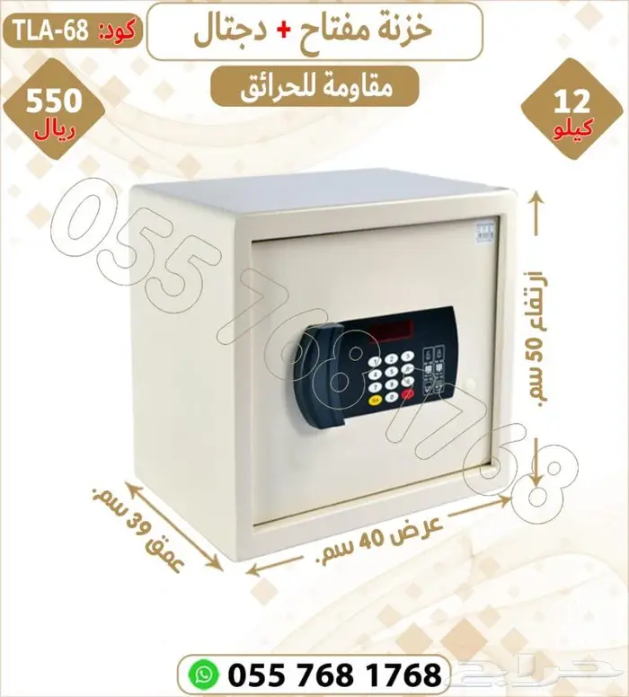 تجوري مقاوم للحريق مفتاح ودجتل 0