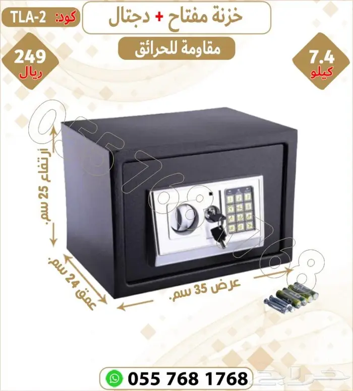 تجوري مقاوم للحريق مفتاح ودجتل 5