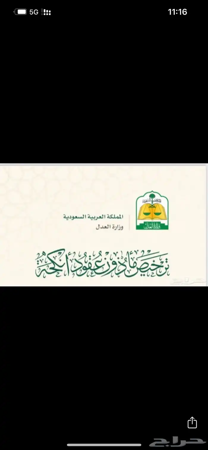 ماذون شرعي مملك مسيار وعام خاص 1