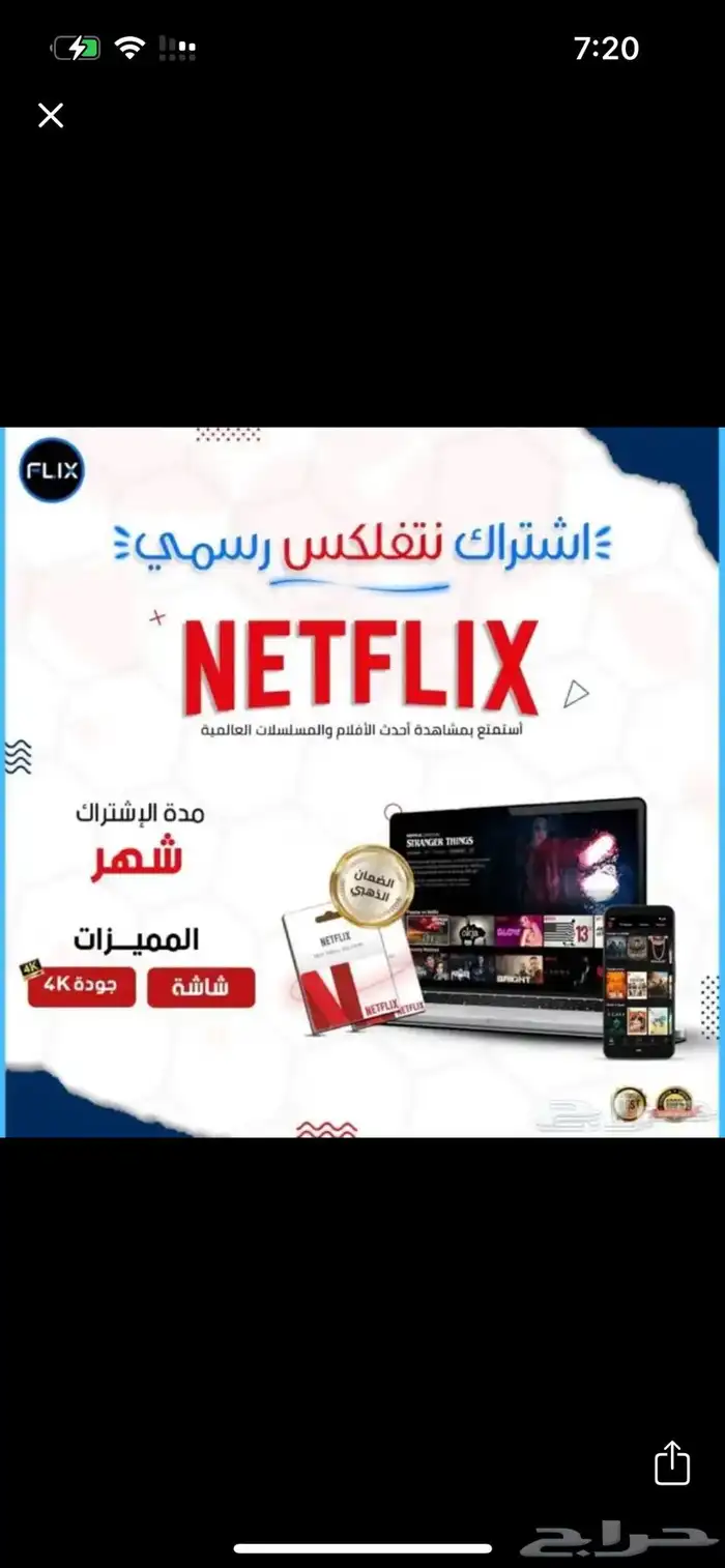 عرض نتفلكس مع شاهد 15 ريال 0
