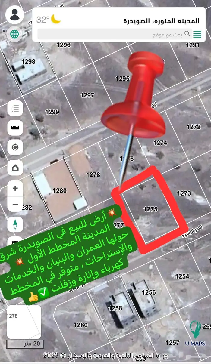 أرض للبيع الصويدرة المخطط الأول شرق المدينة 1