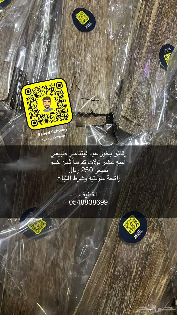 رقائق بخور عود فيتنامي طبيعي 0