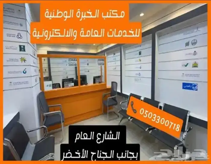 مكتب الخبرة الوطنية للخدمات العامة والالكترونية والتعقيب 1