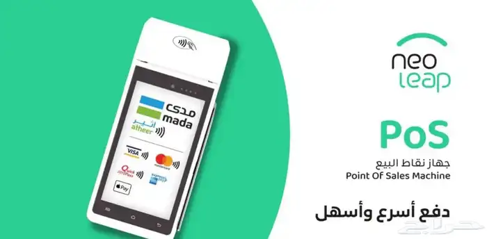 جهاز نقاط البيع للمحلات والمؤسسات والشركات 1