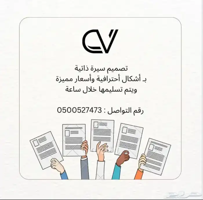 تصميم سيره ذاتيه   cv 0