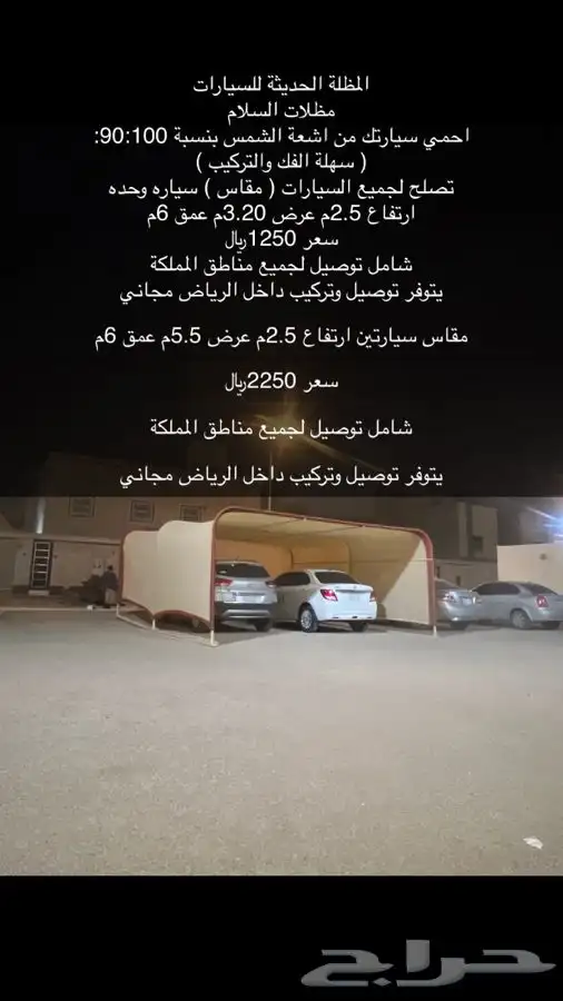 للبيع مظلات حلال ومظلات سياره وخيام وبيوت شعر ودواليب عزبه 3