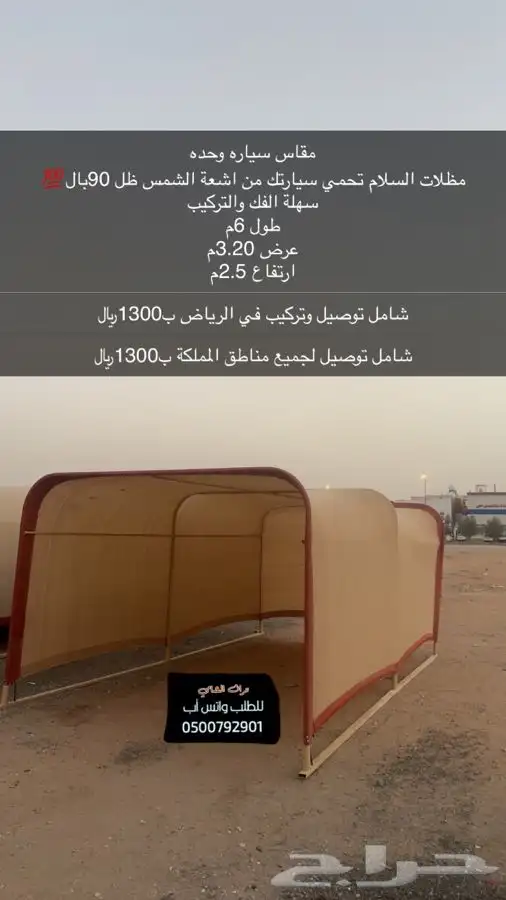 للبيع مظلات حلال ومظلات سياره وخيام وبيوت شعر ودواليب عزبه 6