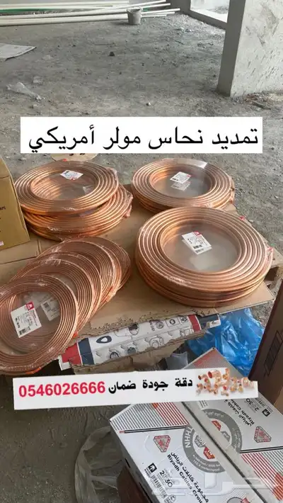 تمديد نحاس التكييف 4