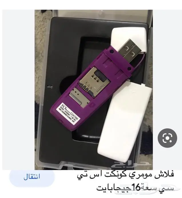 فلاش مومري كونكت 0
