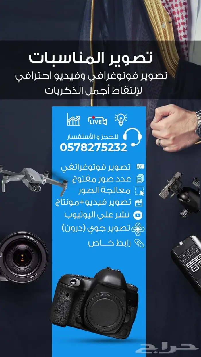 نخلد أفراحكم لتكون ذكرى جميلة بكل دقة و إحترافية 0