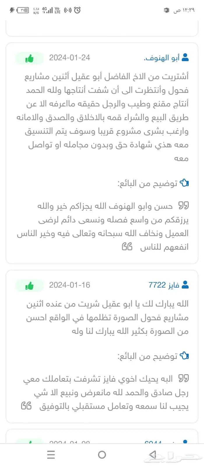 مشروع فحل ابرص تم بيعه 4