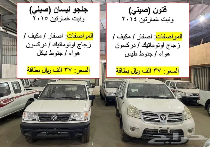 سيارات من نوع وانيت غمارتين صينية اصفار (بنزين) فتون و جنجو 0
