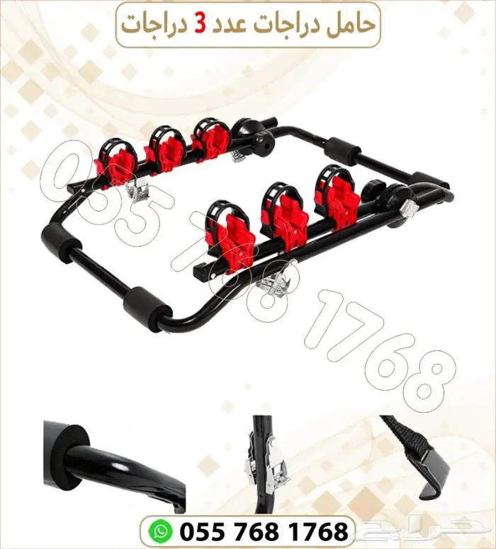 حامل دراجات هوائية.حامل سيكل ثلاثي 1