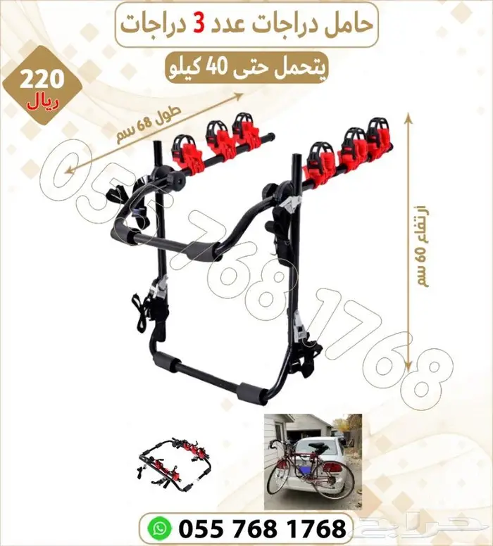 حامل دراجات هوائية.حامل سيكل ثلاثي 3