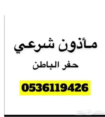 ماذون شرعي ( مليك ) حفر الباطن 0