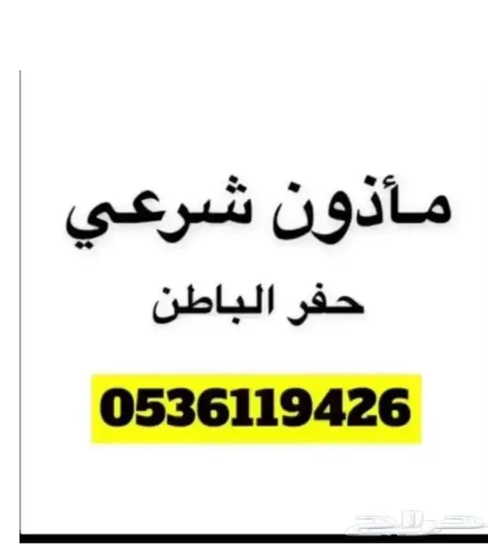 ماذون شرعي ( مليك ) حفر الباطن 0
