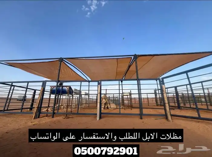 للبيع مظلات حلال ومظلات سياره وخيام وبيوت شعر ودواليب عزبه 39