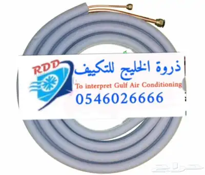 تمديد نحاس التكييف 2