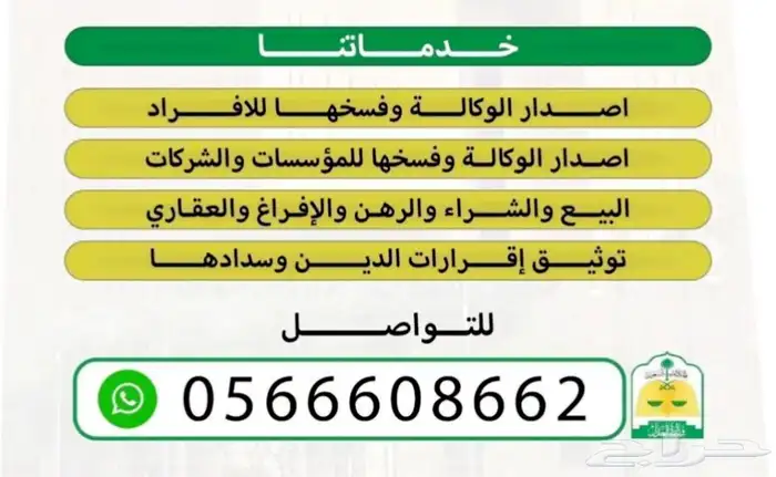 موثق معتمد من وزارة العدل الموثق للافراغات والوكالات 0