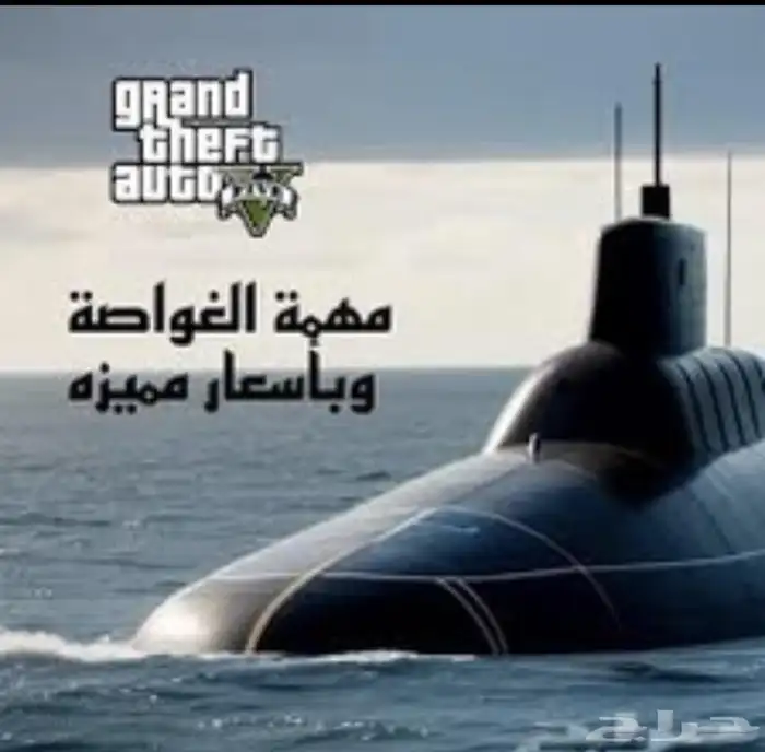 مهمة الغواصة وبأسعار مميزه للاكس بوكس فقط 0