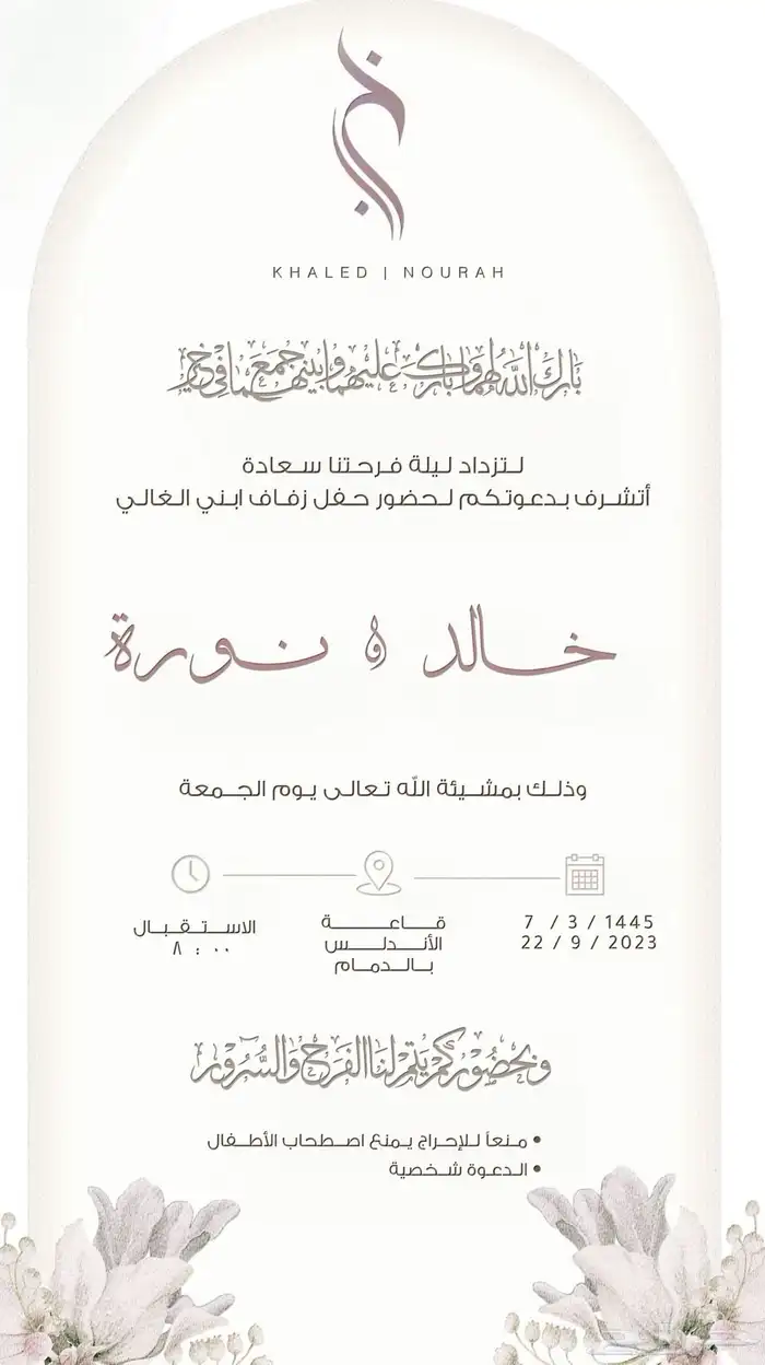 دعوات زواج 13