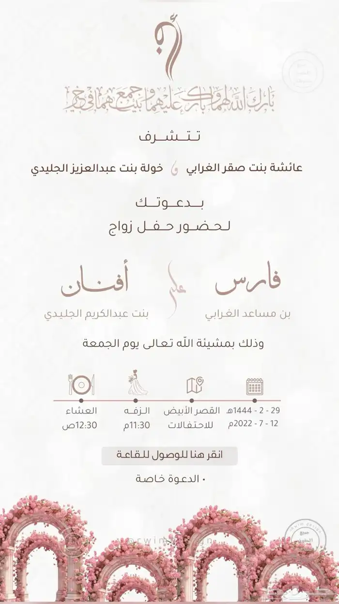 دعوات زواج 9