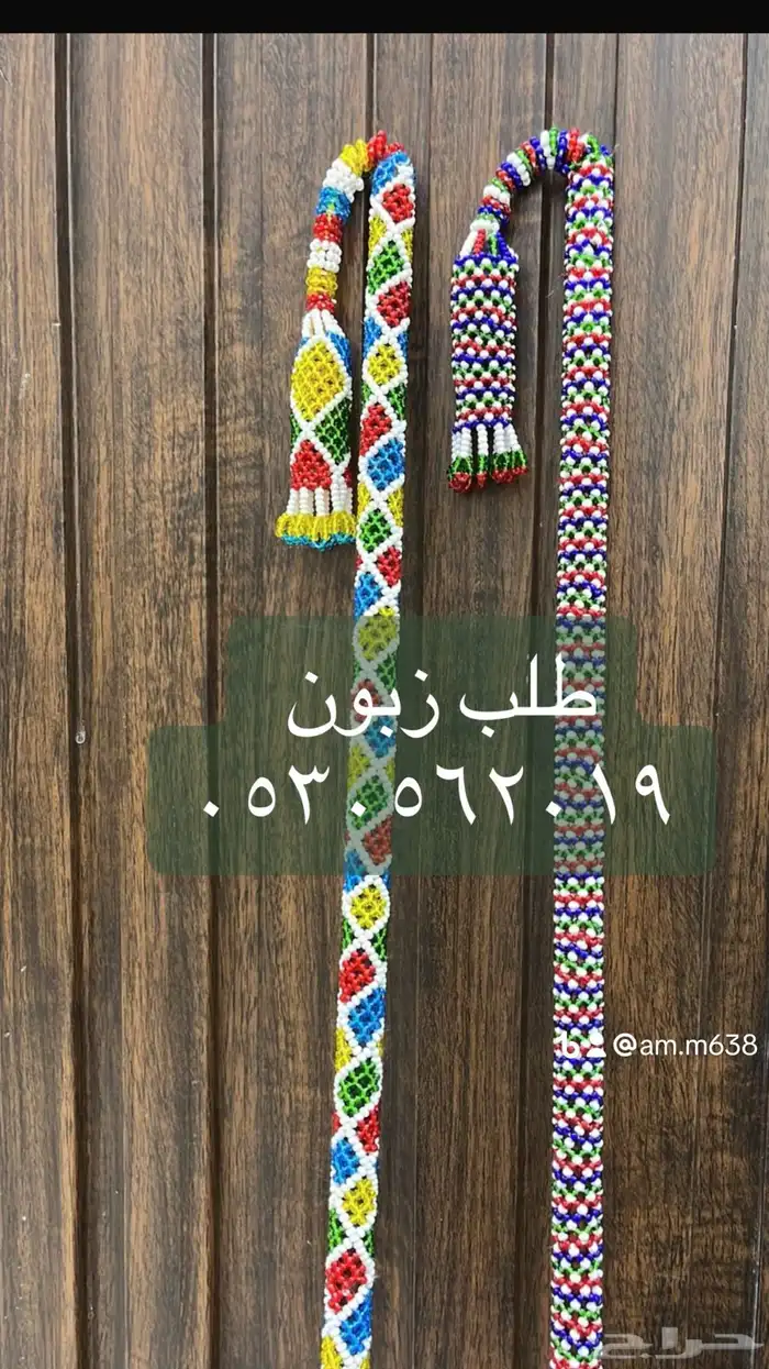 عصى خرز 0
