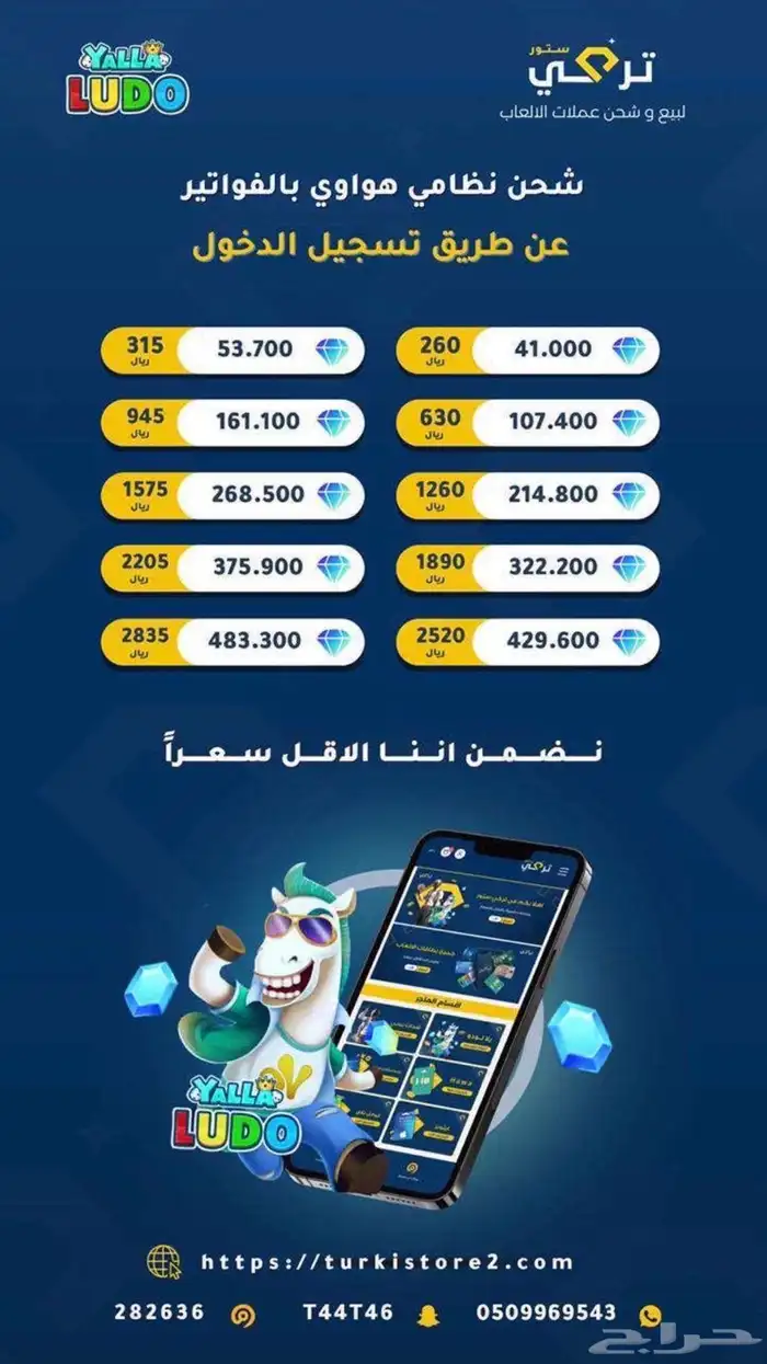 شحن مجوهرات هوا وشحن ببجي وشحن يلا لودو 1