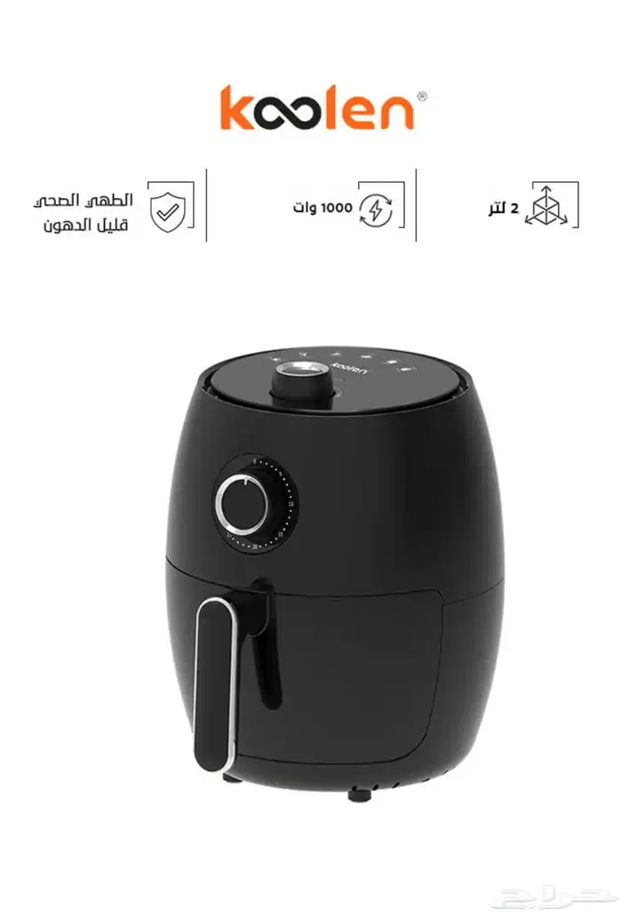 قلايه هوائيه كولن سعر رمزي ويشمل التوصيل 0