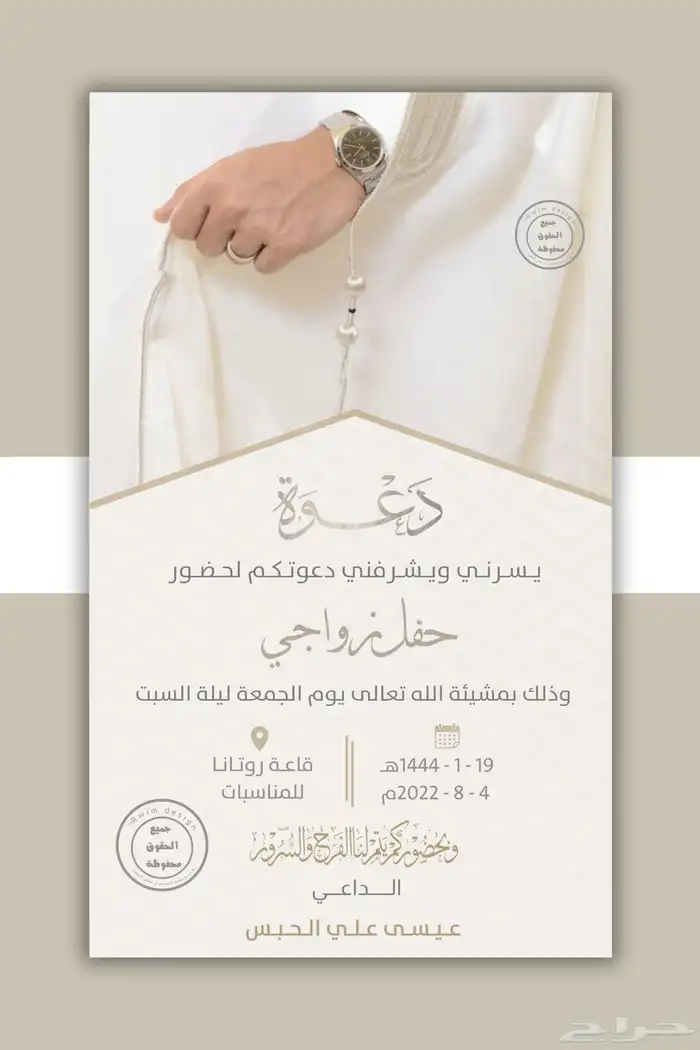 دعوات زواج 5