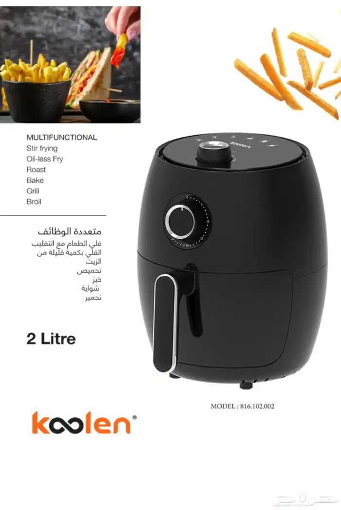 قلايه هوائيه كولن سعر رمزي ويشمل التوصيل 1