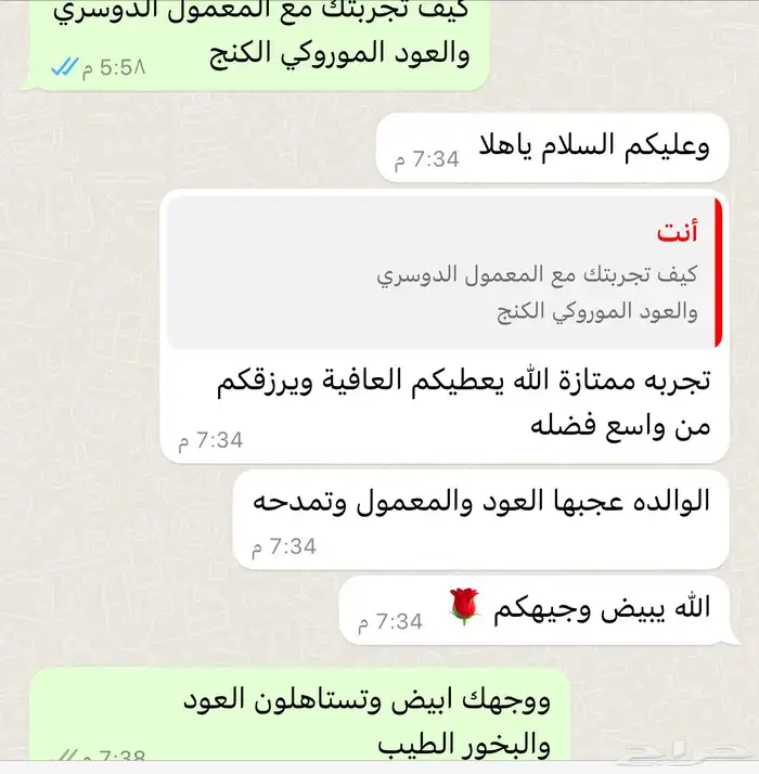 عود موروكي ( الكنج) 3