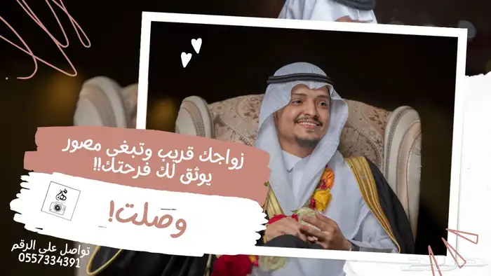 مصور زواجات 0
