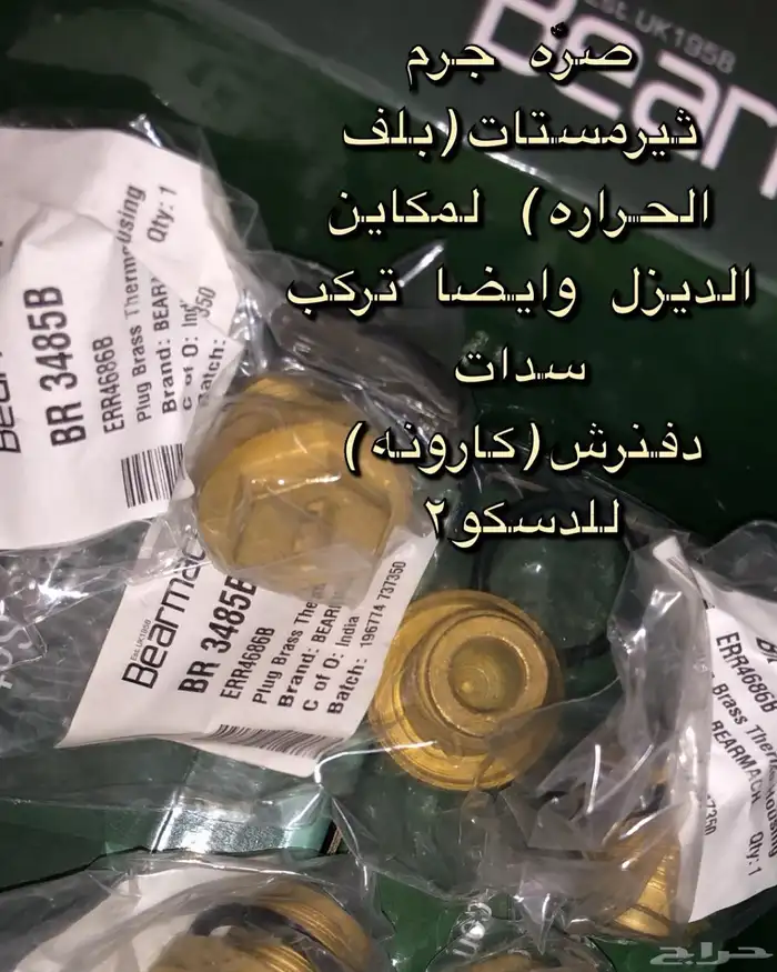 قطع دسكفري مستعمل وجديد 30