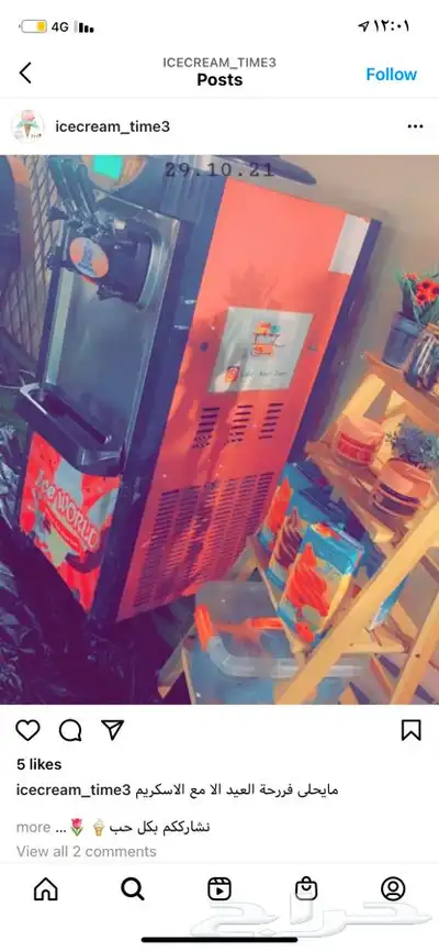 مكينه ايس كريم الايجار 1