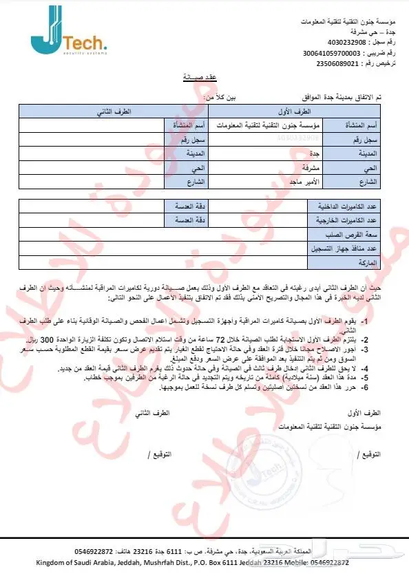 أستلم عقد صيانة الكاميرات بأقل من دقيقتين 1