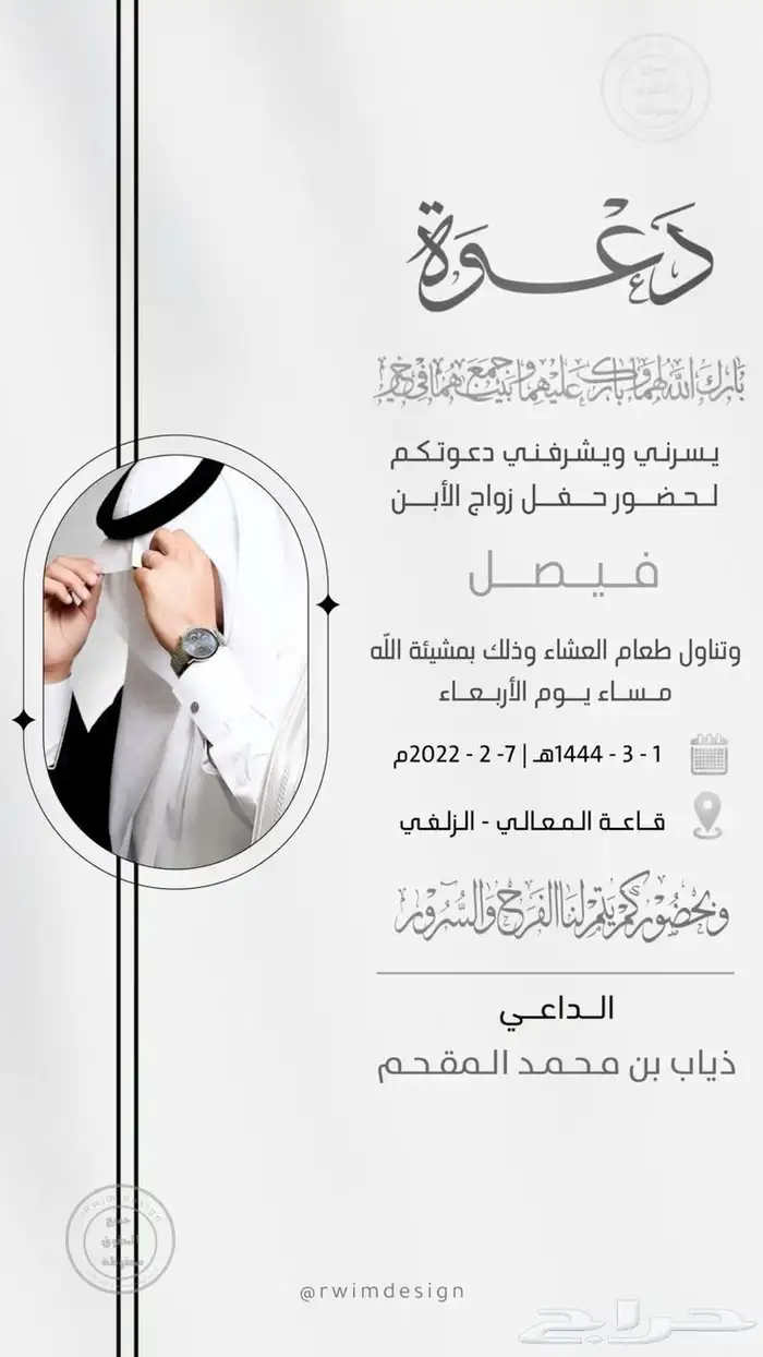 دعوات زواج 1