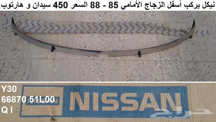 نياكل لوريل سيدان 85 - 88 23