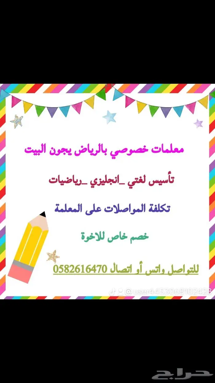 معلمة خصوصية نمار لبن طويق العريجاء المهديةعرقة 0