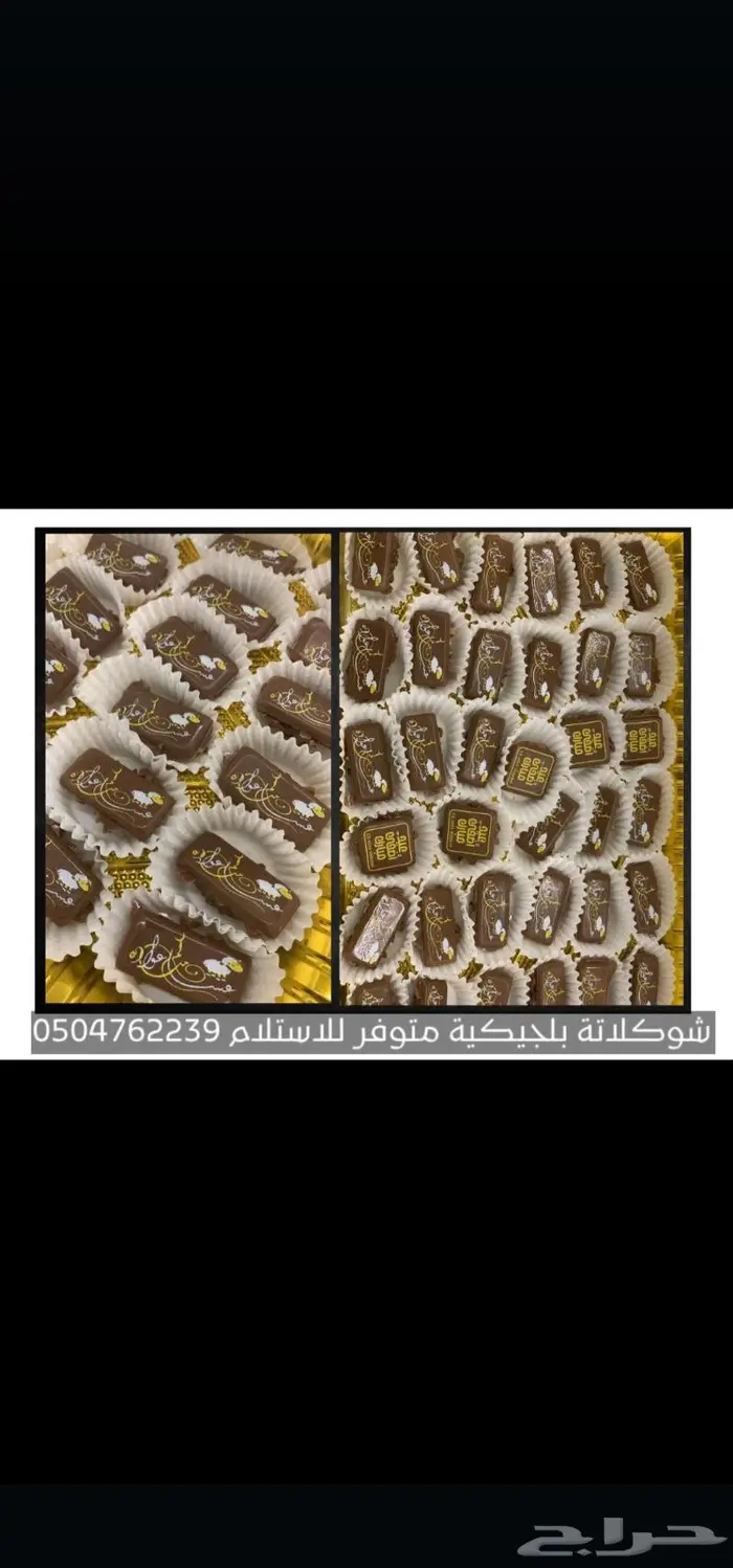 شوكولاتة 1
