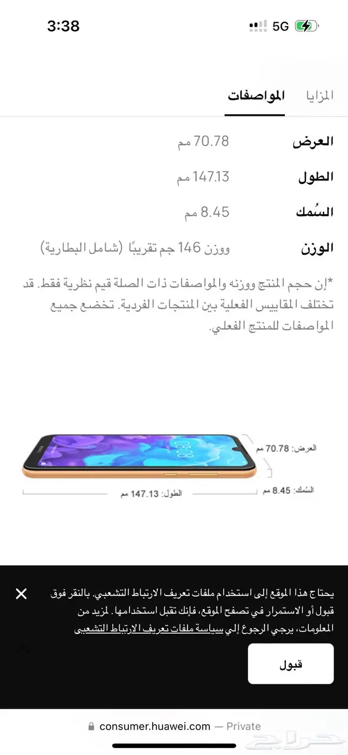 هواوي Y5 32 G 0